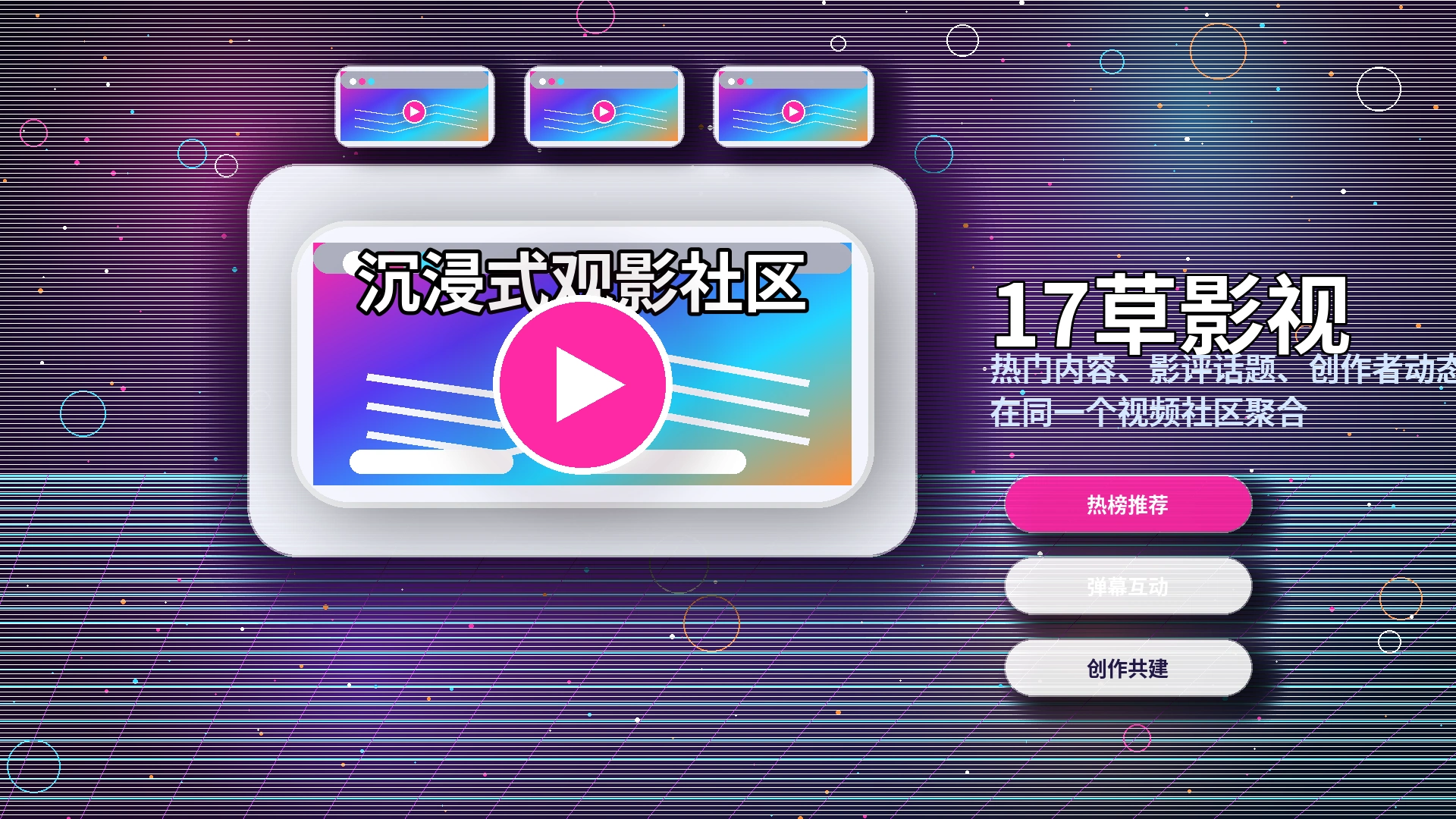 17c创作者内容与作品故事