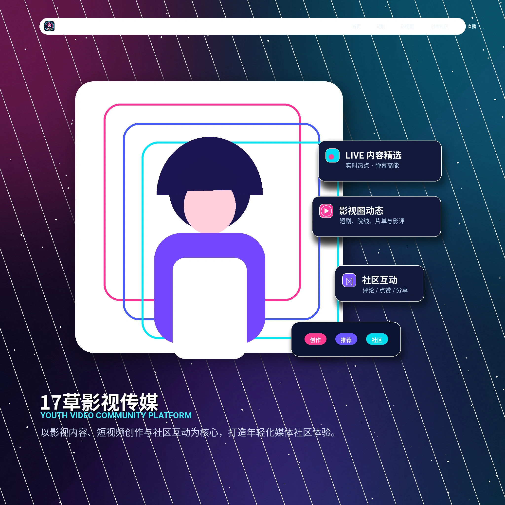 17c年轻用户生活内容展示